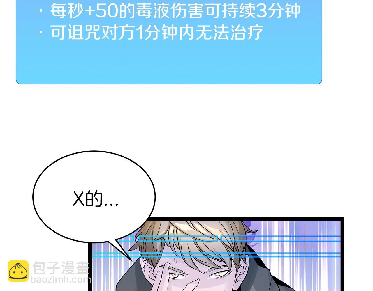 不敗玩家 - 第22話 大事件前夕(1/4) - 8