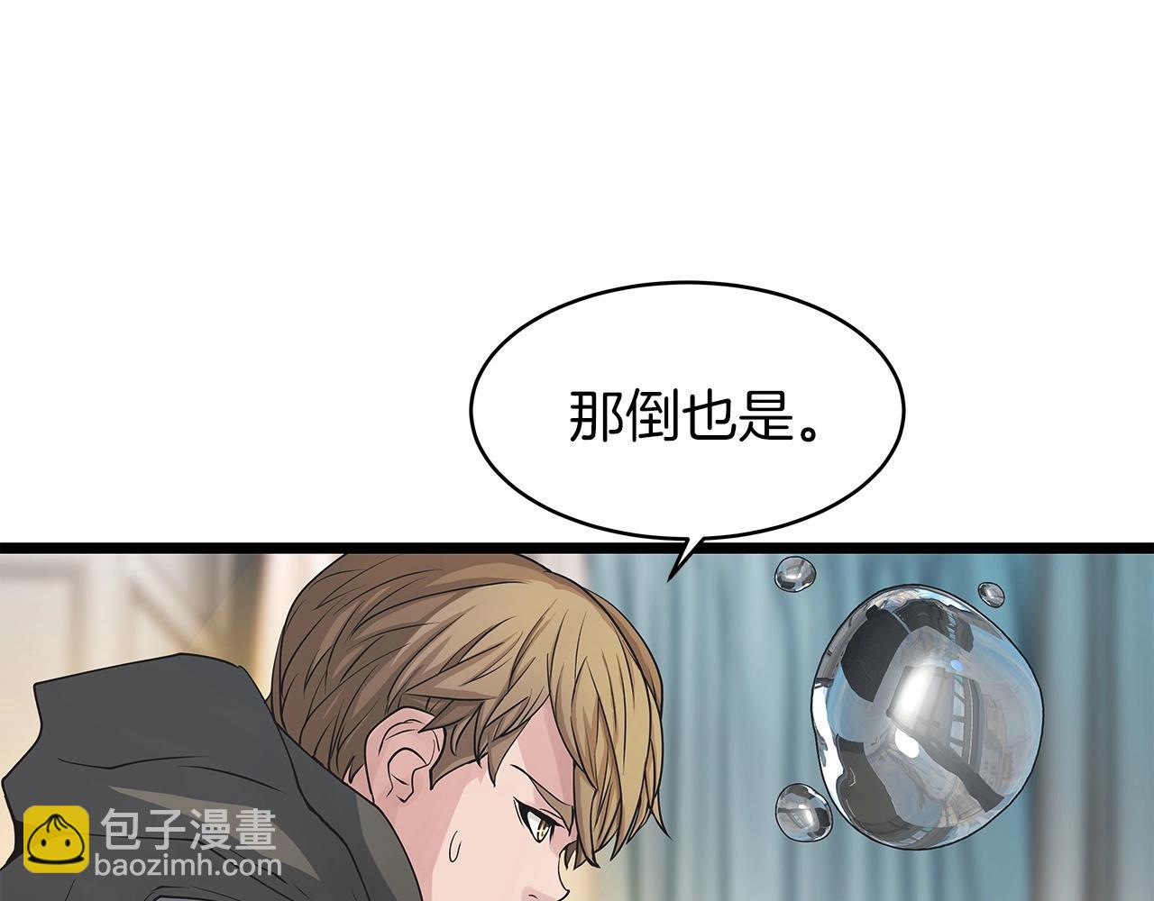 不敗玩家 - 第22話 大事件前夕(1/4) - 2