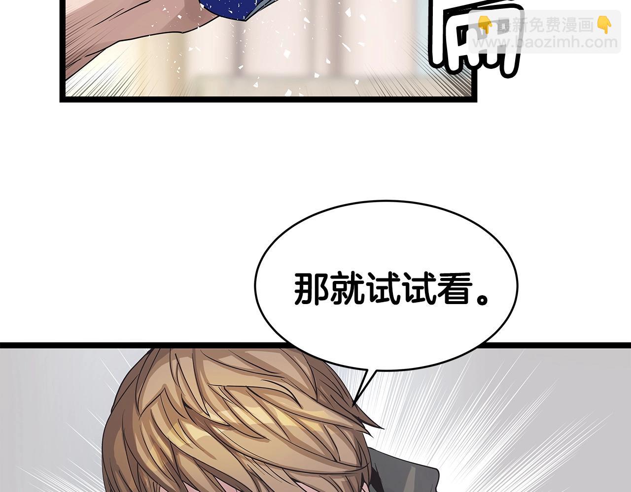 不敗玩家 - 第22話 大事件前夕(2/4) - 7