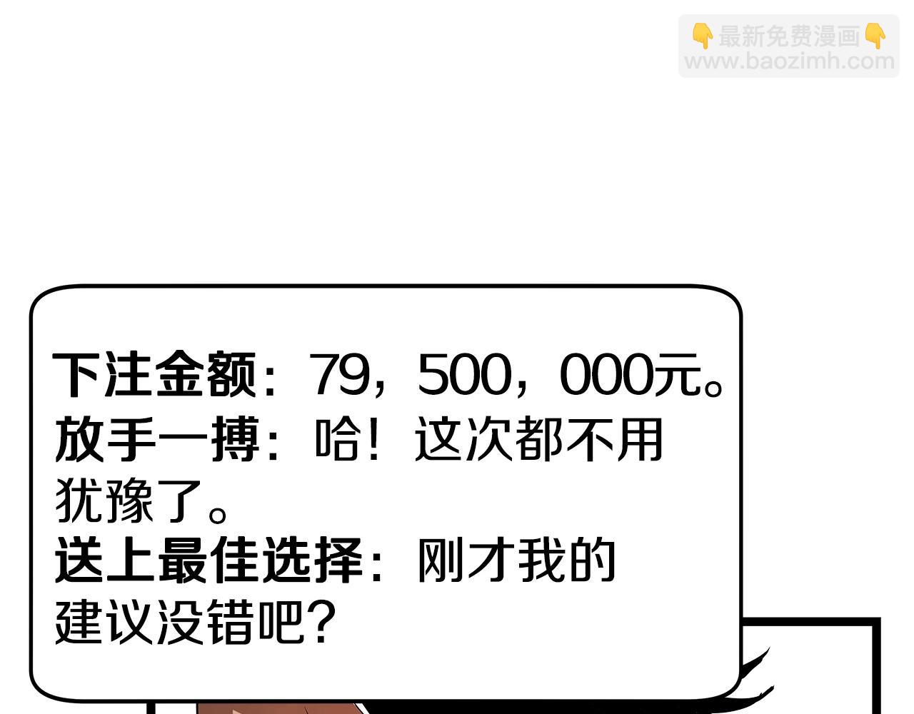 不敗玩家 - 第24話 冤家路窄(3/4) - 2