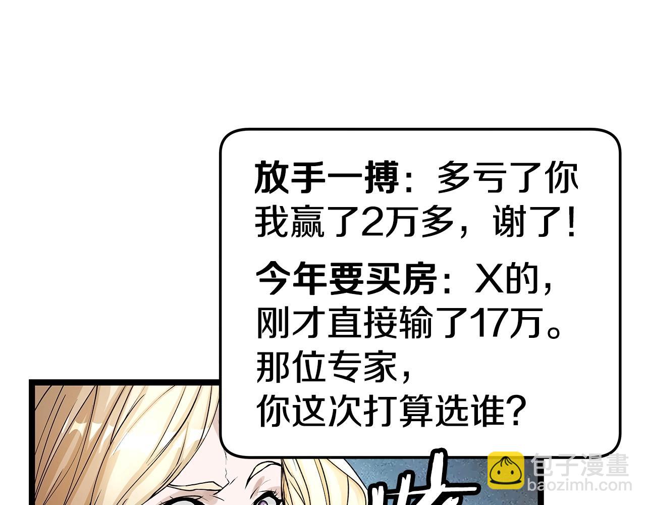 不敗玩家 - 第24話 冤家路窄(3/4) - 4