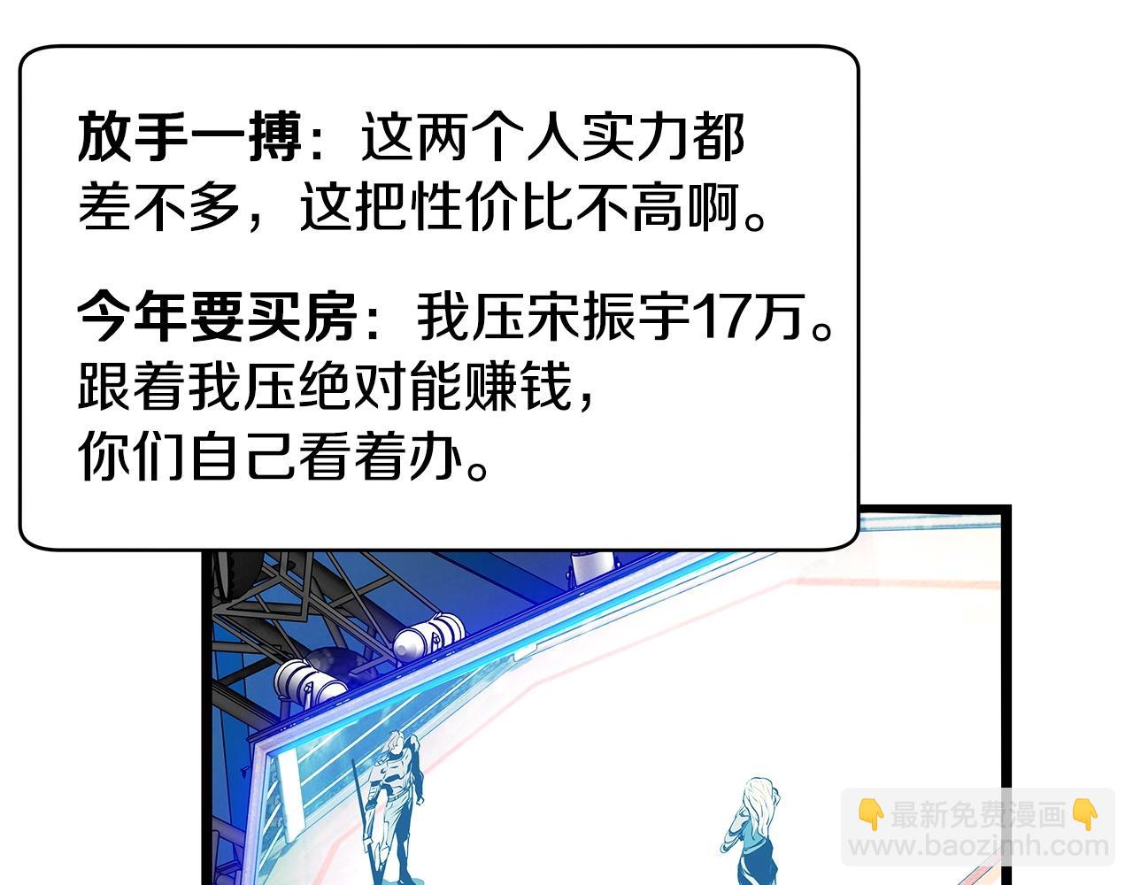 不敗玩家 - 第24話 冤家路窄(1/4) - 4