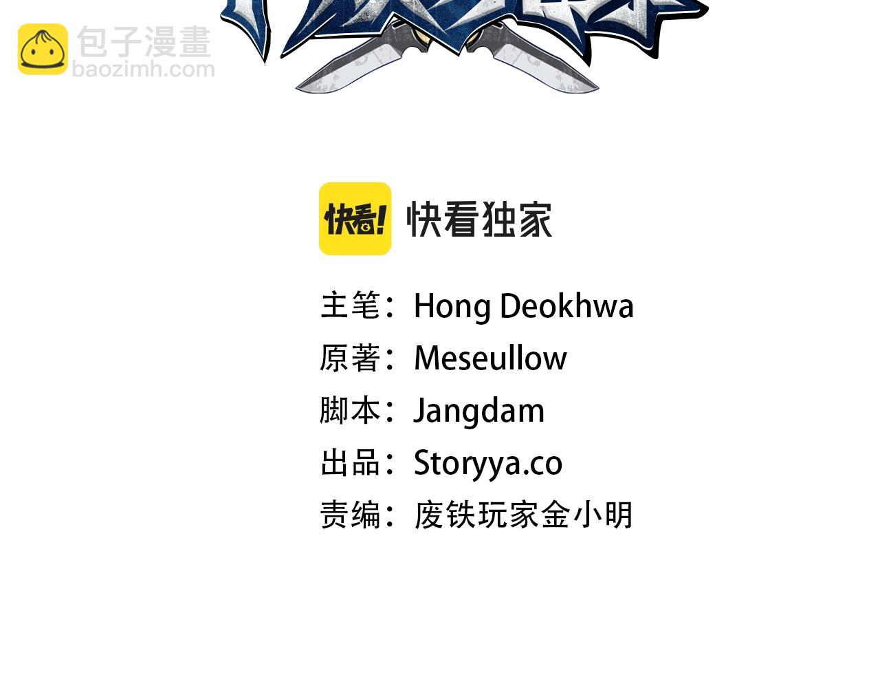 不敗玩家 - 第24話 冤家路窄(1/4) - 3