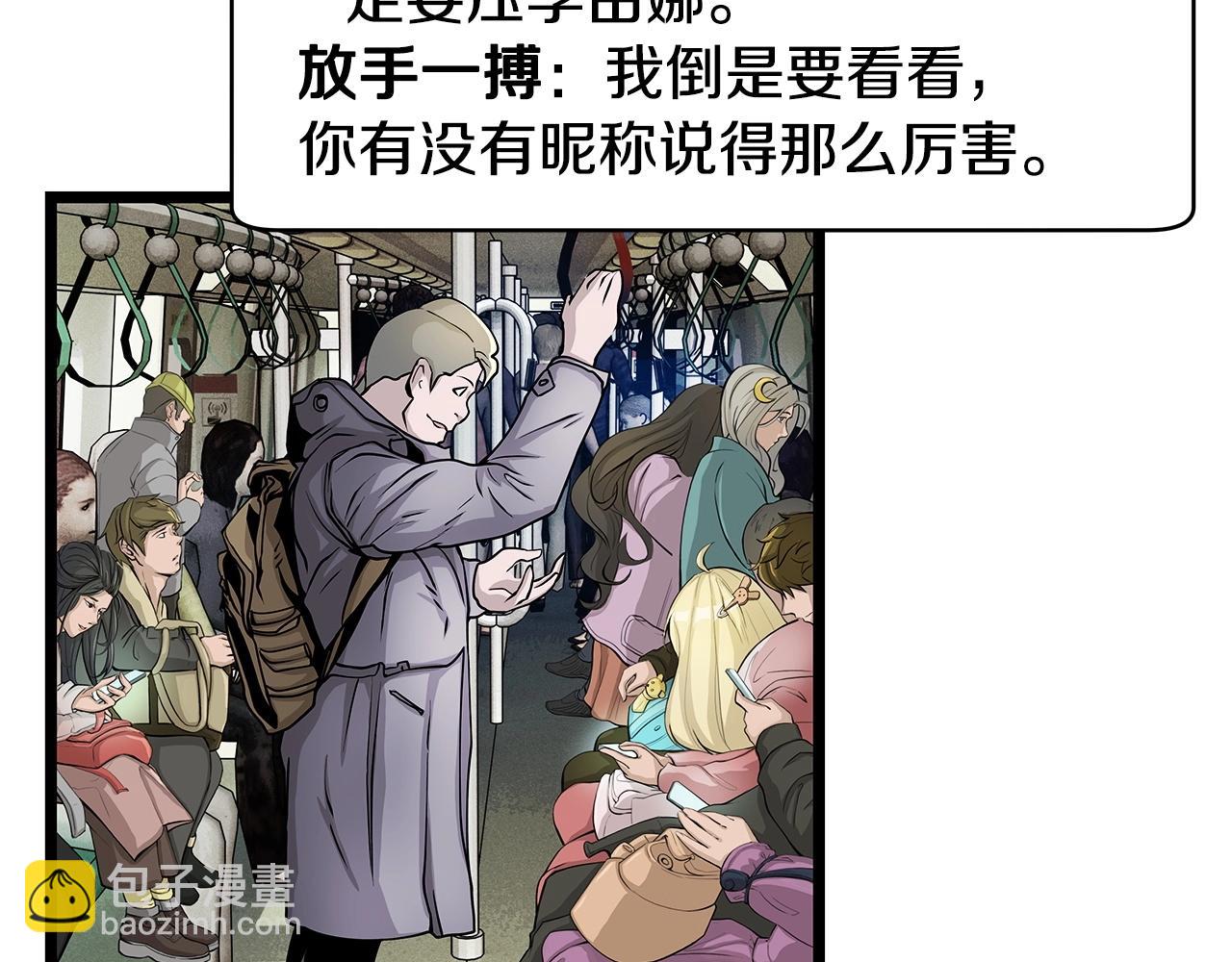 不敗玩家 - 第24話 冤家路窄(1/4) - 6