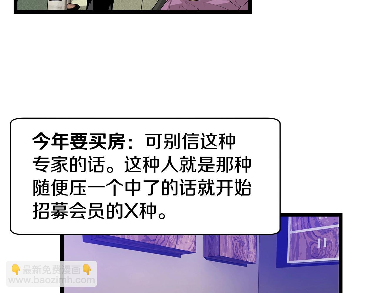 不敗玩家 - 第24話 冤家路窄(1/4) - 7