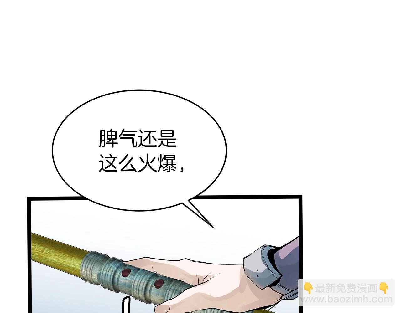 不敗玩家 - 第24話 冤家路窄(2/4) - 1