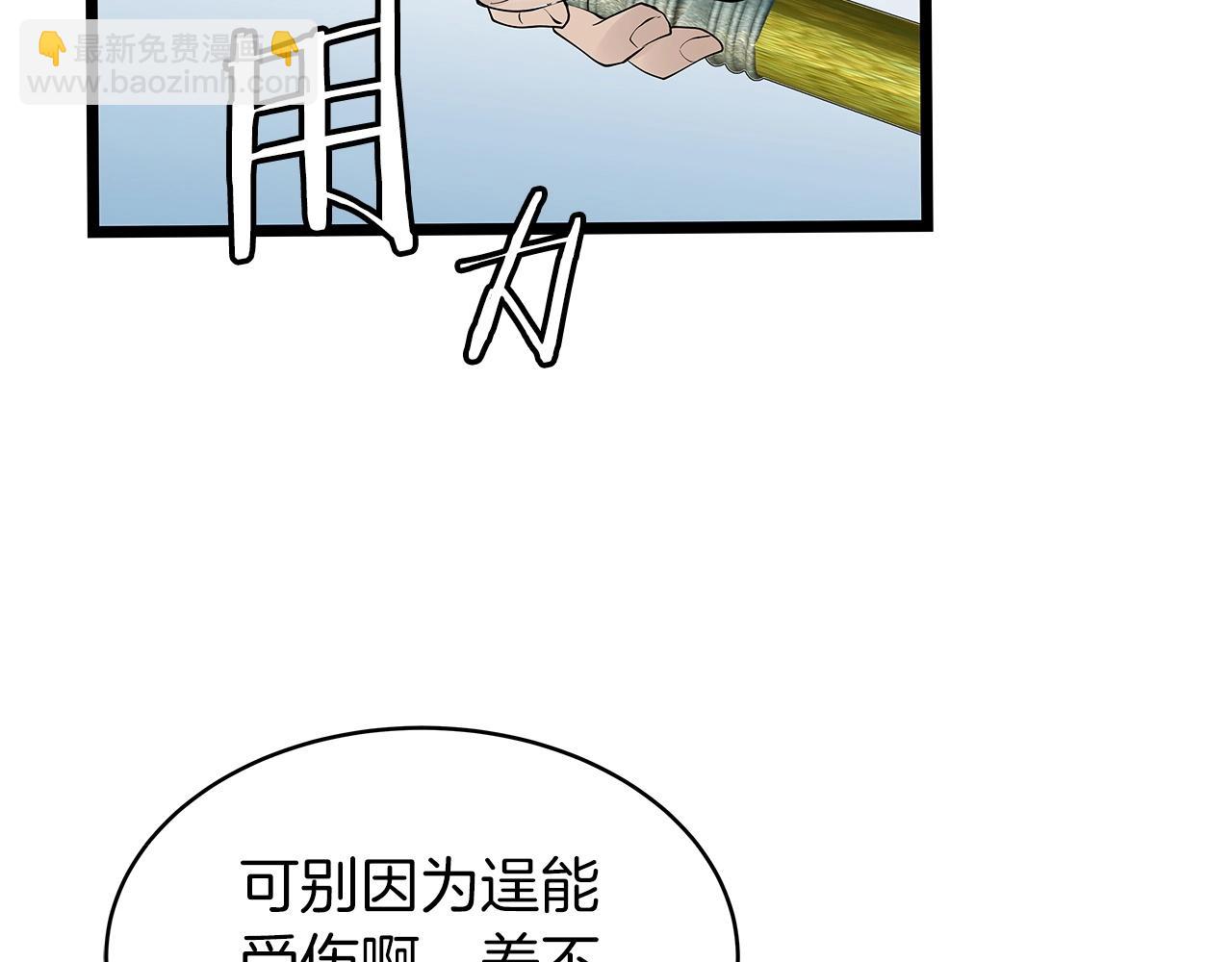 不敗玩家 - 第24話 冤家路窄(2/4) - 2