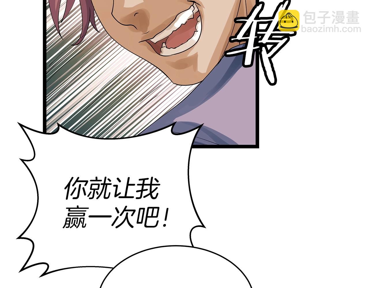 不敗玩家 - 第24話 冤家路窄(2/4) - 6