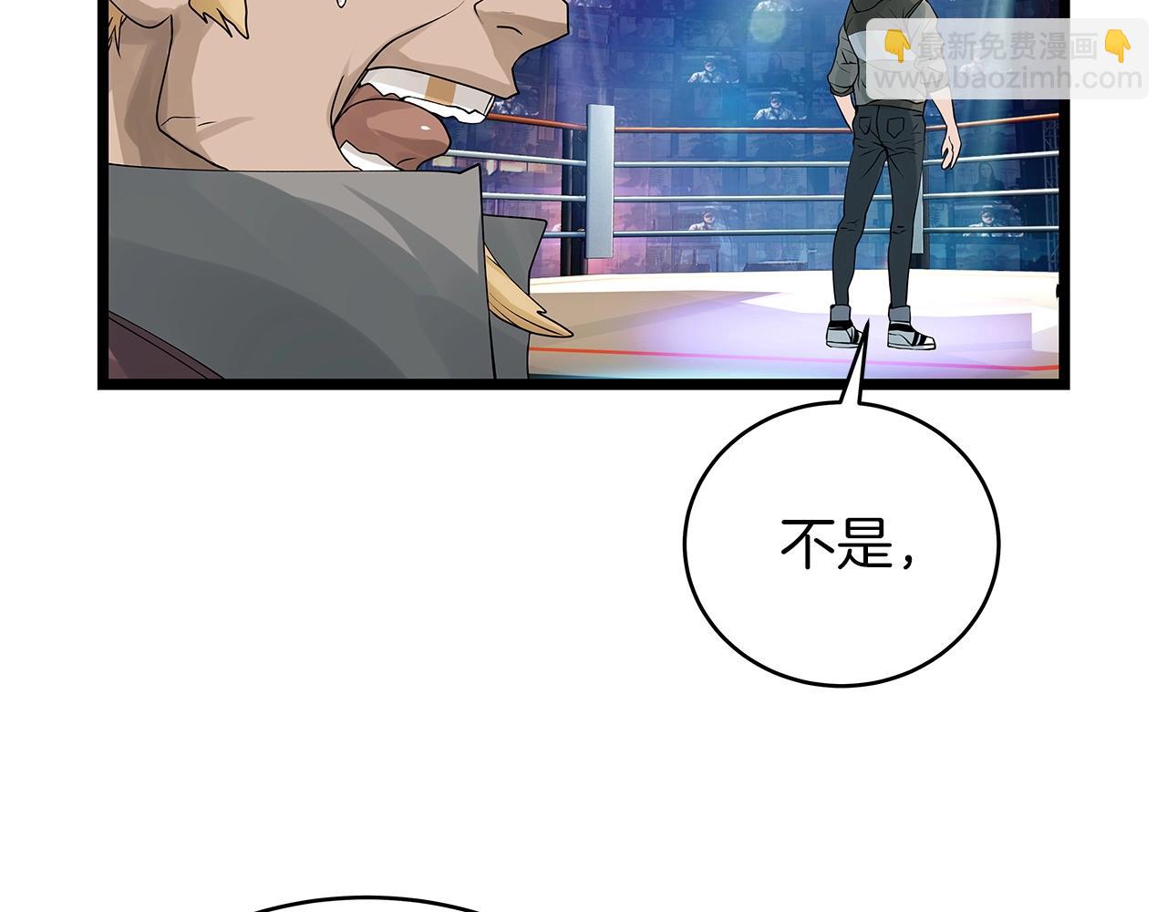 不敗玩家 - 第26話 大展神威(1/3) - 8