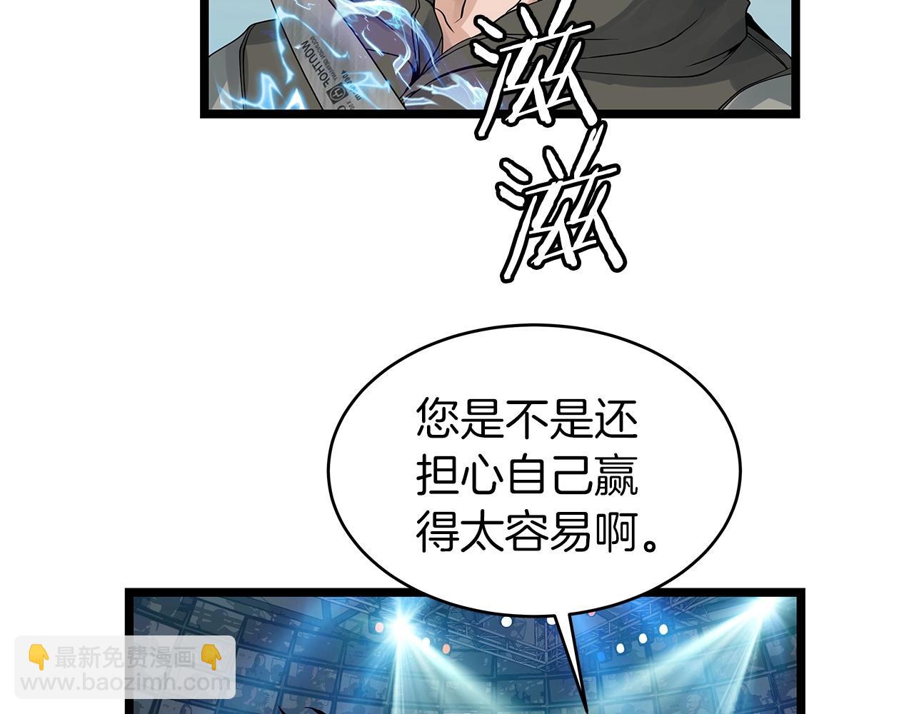 不敗玩家 - 第26話 大展神威(1/3) - 3