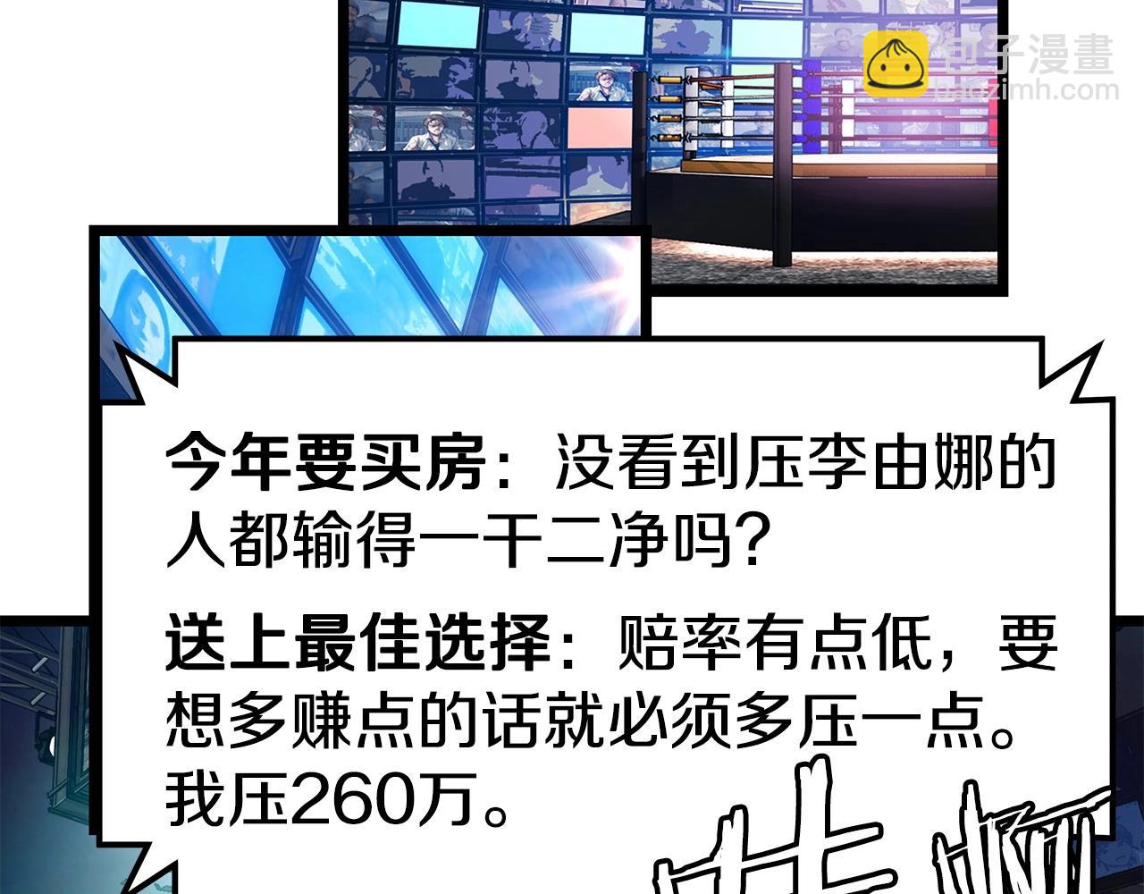 不敗玩家 - 第26話 大展神威(1/3) - 5