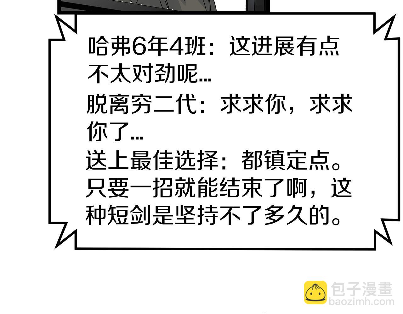 不敗玩家 - 第26話 大展神威(2/3) - 4