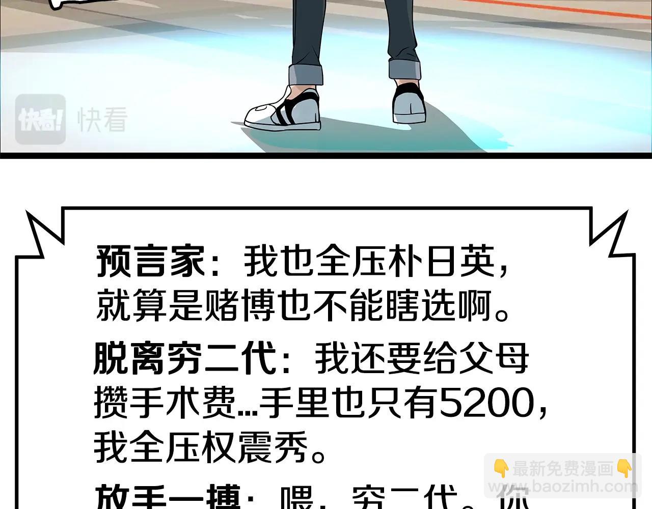 不敗玩家 - 第26話 大展神威(1/3) - 7