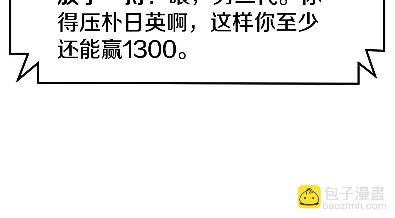 不敗玩家 - 第26話 大展神威(1/3) - 8