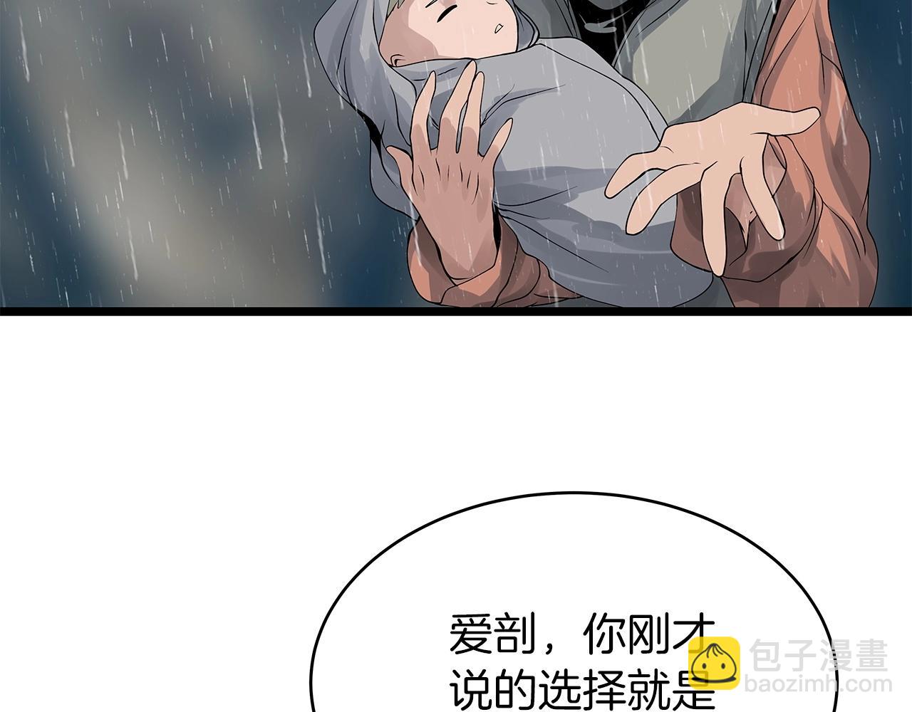 不敗玩家 - 第28話 孤塔(1/3) - 5