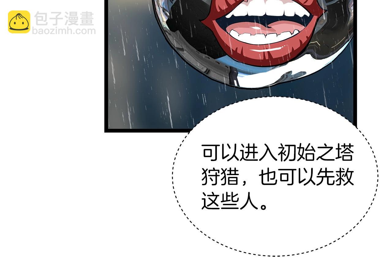 不敗玩家 - 第28話 孤塔(1/3) - 8