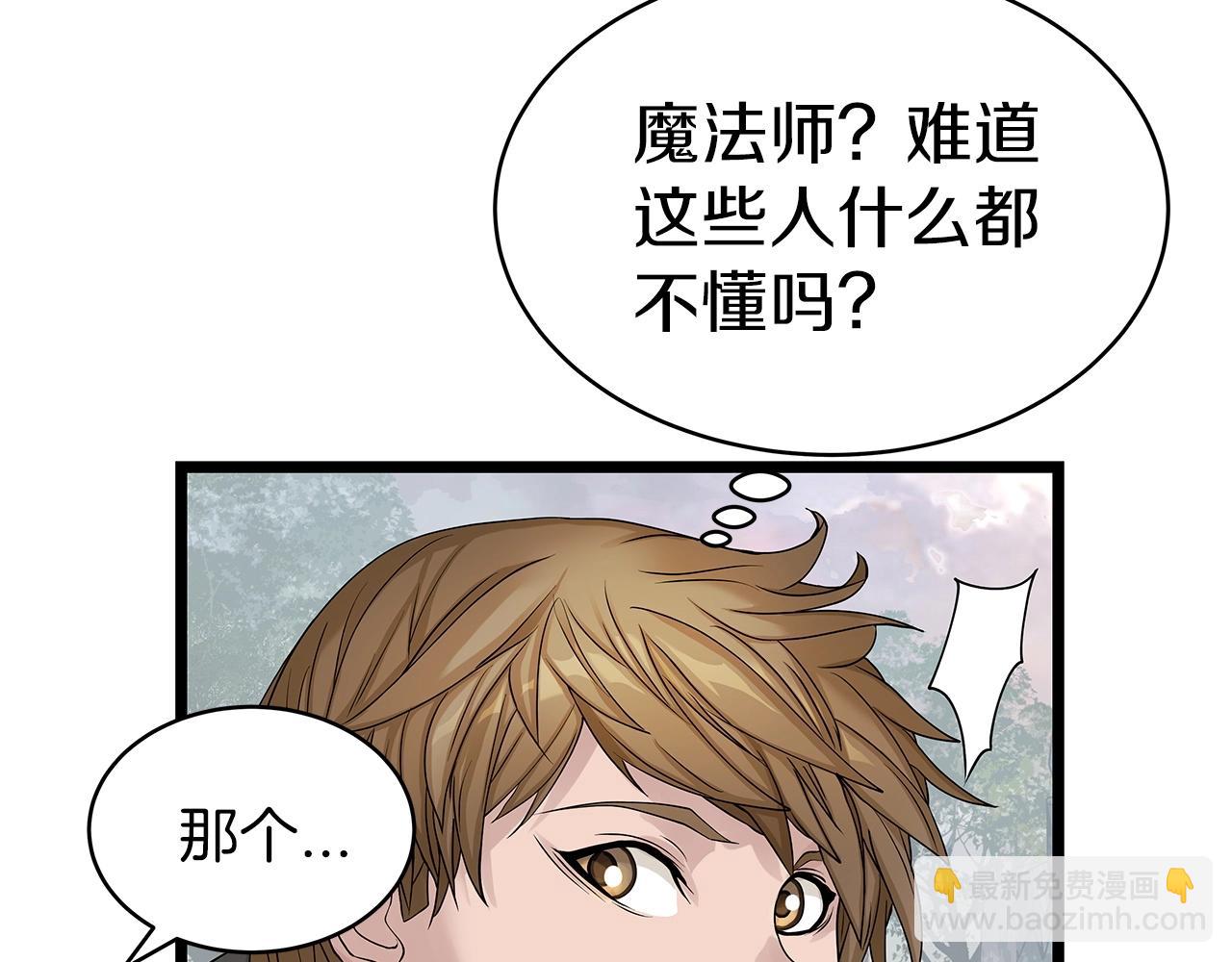 不敗玩家 - 第28話 孤塔(1/3) - 1