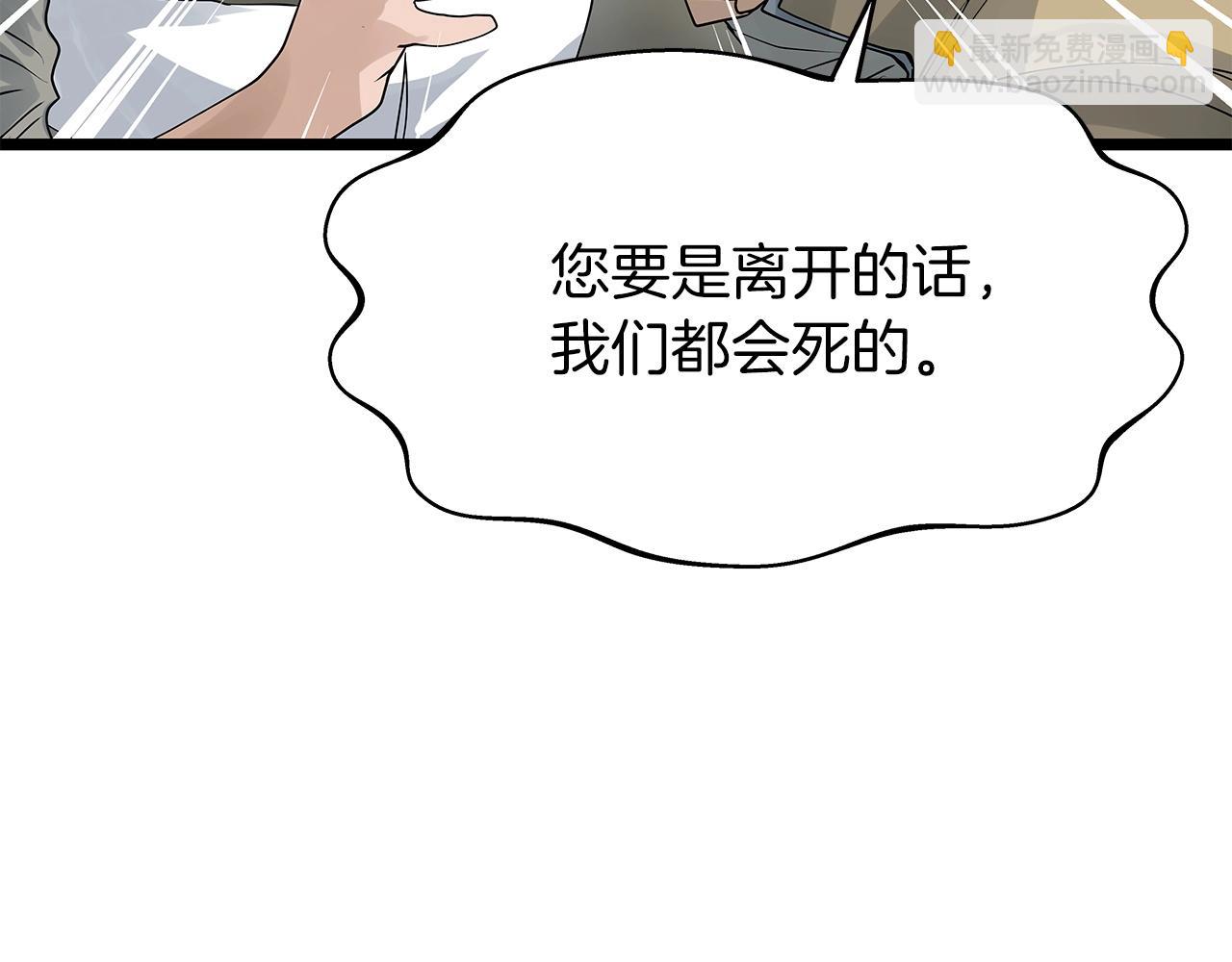 不敗玩家 - 第28話 孤塔(2/3) - 4