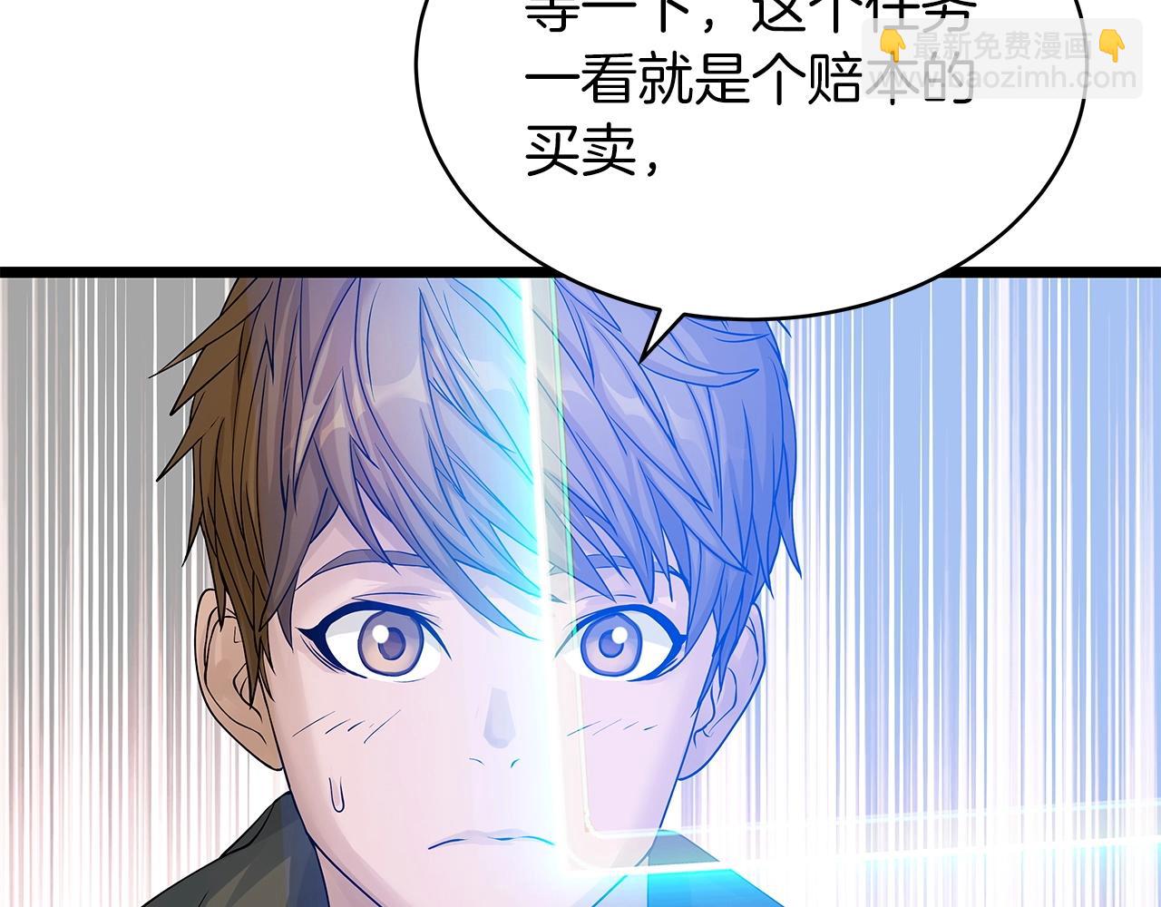 不敗玩家 - 第28話 孤塔(2/3) - 3