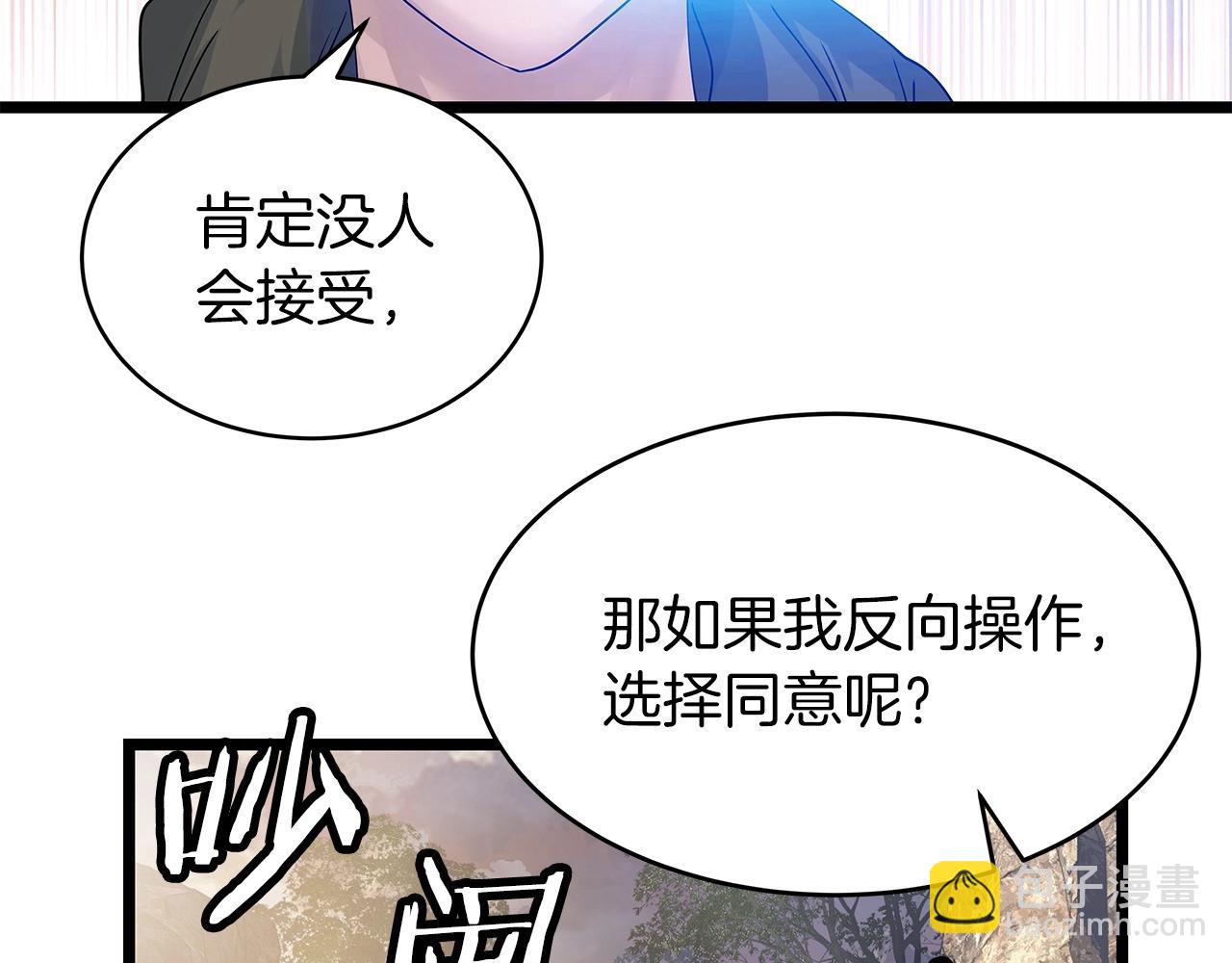 不敗玩家 - 第28話 孤塔(2/3) - 4