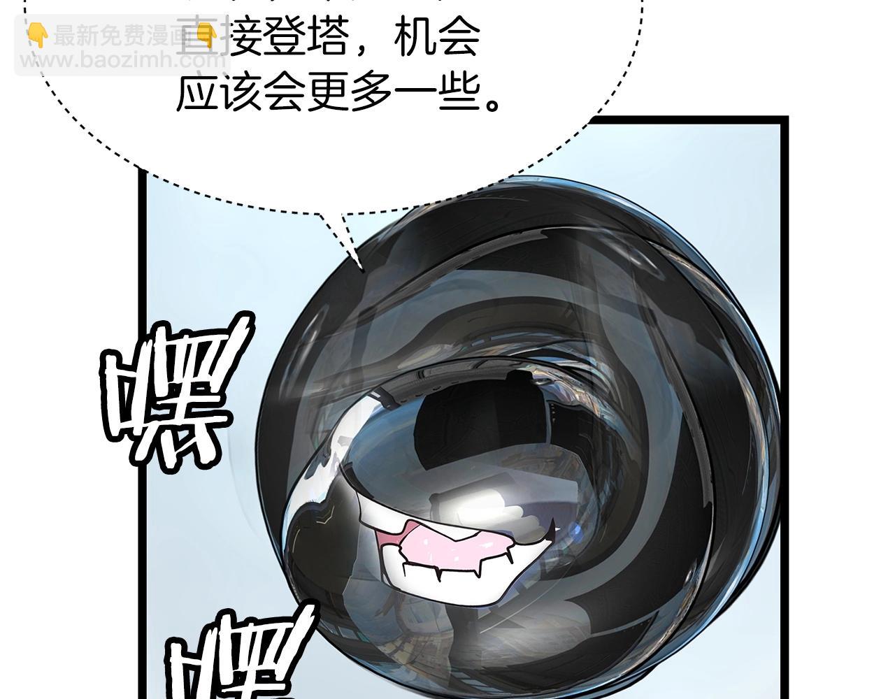 不敗玩家 - 第28話 孤塔(2/3) - 8