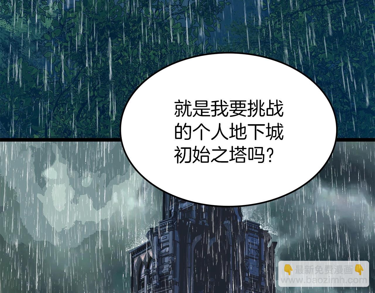 不敗玩家 - 第28話 孤塔(1/3) - 8