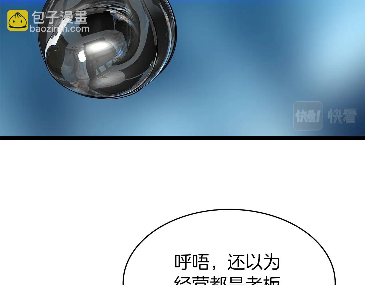 不敗玩家 - 第28話 孤塔(2/3) - 3