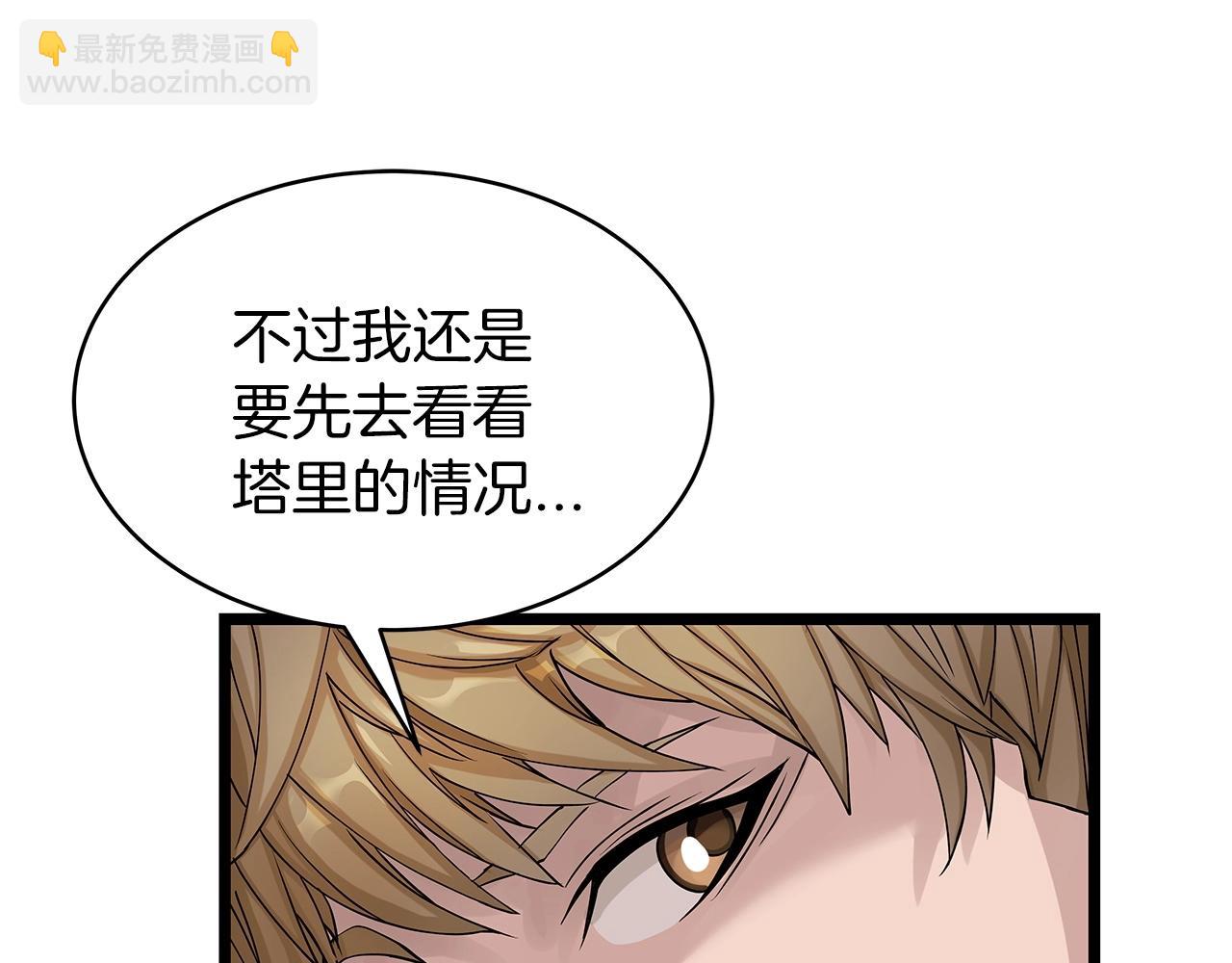 不敗玩家 - 第28話 孤塔(2/3) - 8