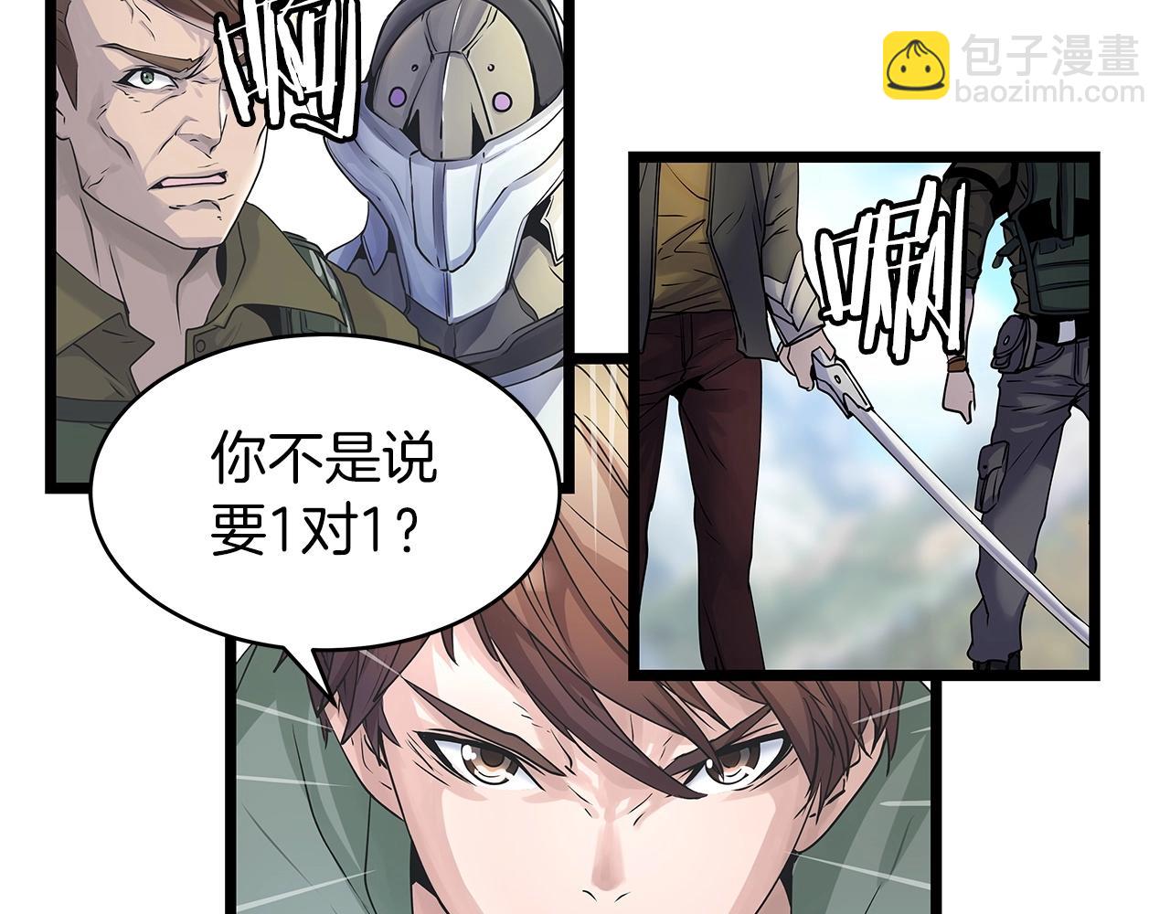 不敗玩家 - 第30話 登錄遊戲(1/3) - 1