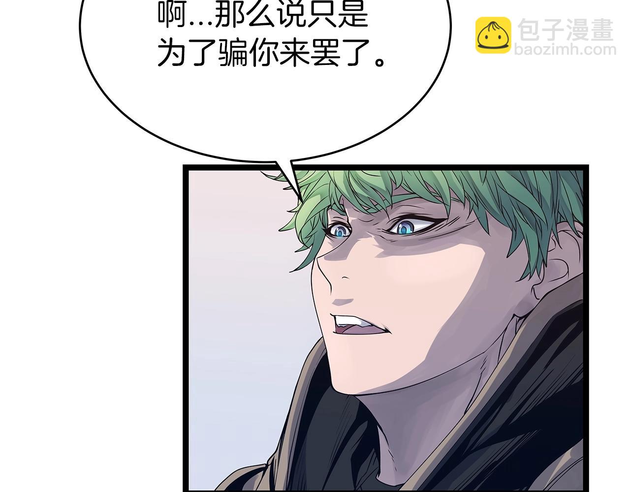 不敗玩家 - 第30話 登錄遊戲(1/3) - 3