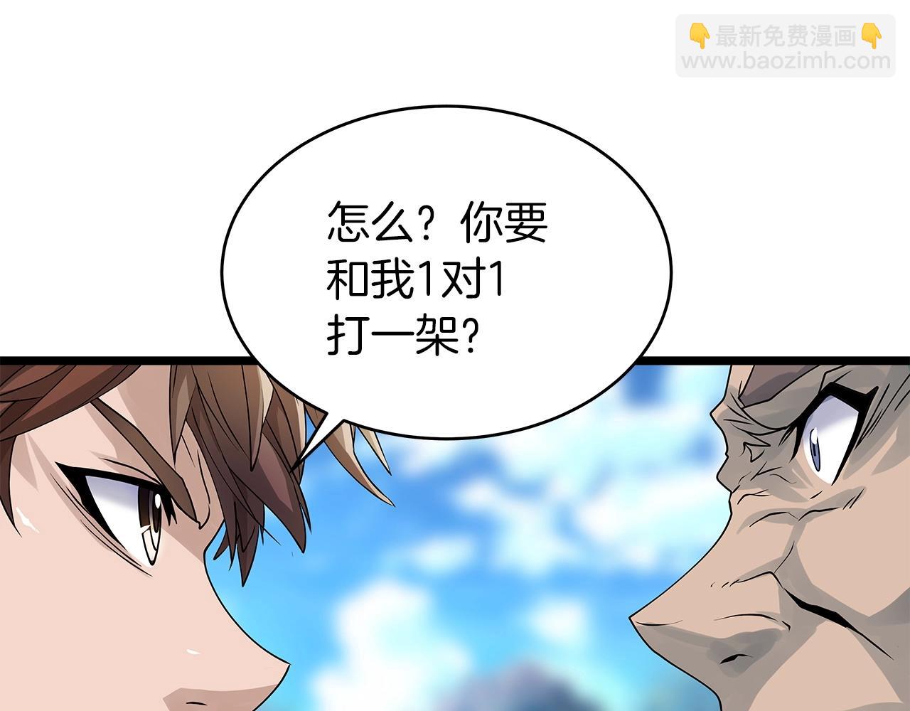 不敗玩家 - 第30話 登錄遊戲(1/3) - 4