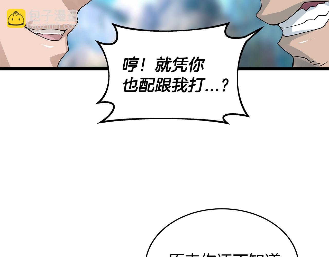 不敗玩家 - 第30話 登錄遊戲(1/3) - 5