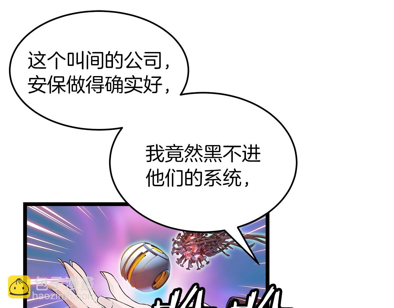 不敗玩家 - 第30話 登錄遊戲(1/3) - 4