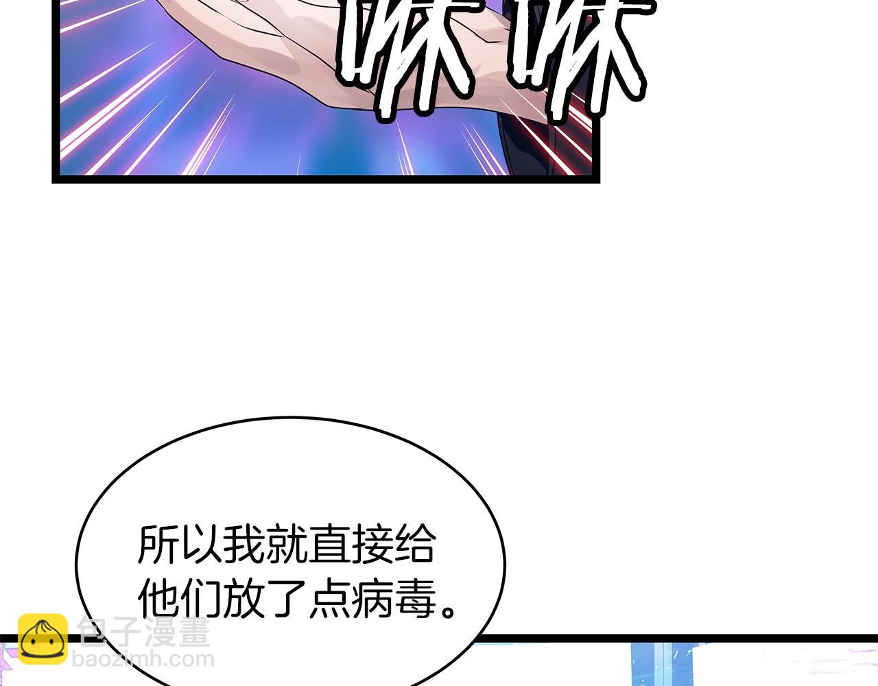 不敗玩家 - 第30話 登錄遊戲(1/3) - 5