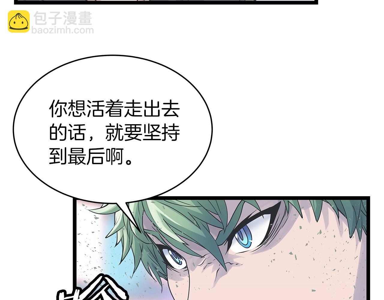 不敗玩家 - 第30話 登錄遊戲(1/3) - 1