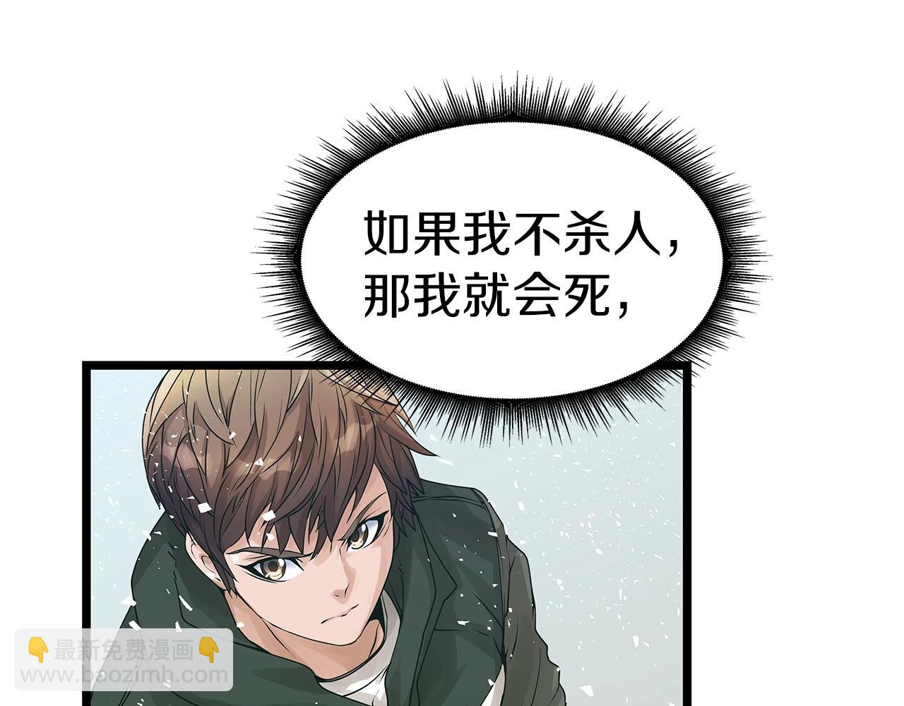 不敗玩家 - 第30話 登錄遊戲(2/3) - 8