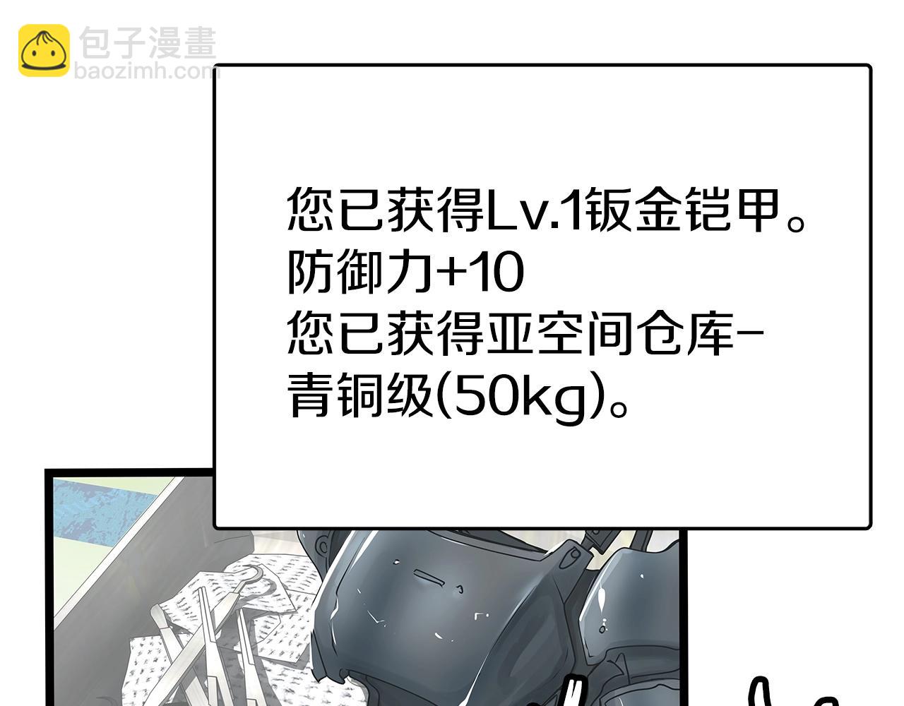 不敗玩家 - 第30話 登錄遊戲(2/3) - 4