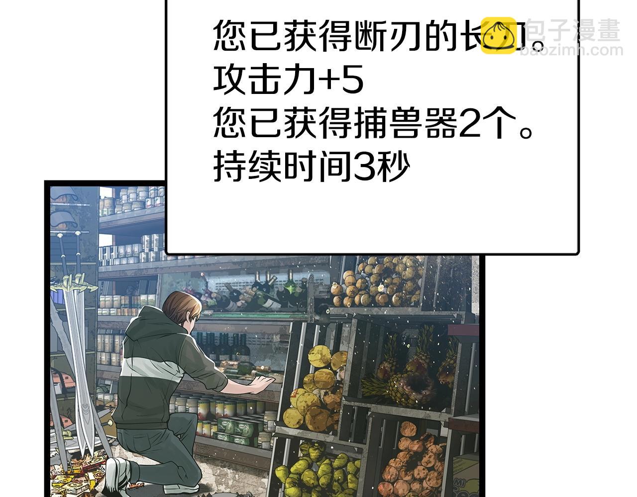 不敗玩家 - 第30話 登錄遊戲(2/3) - 7