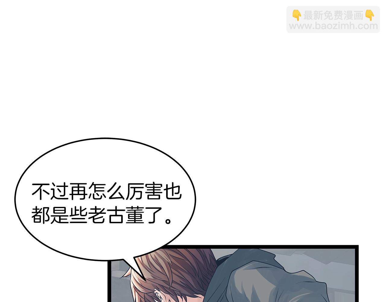 不敗玩家 - 第30話 登錄遊戲(2/3) - 6