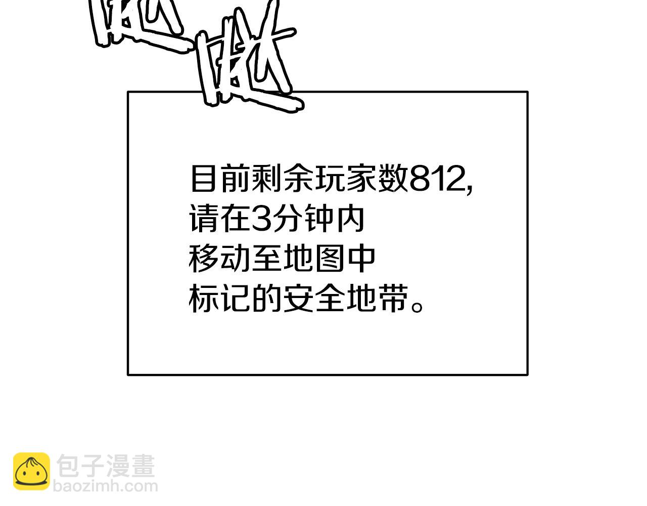 不敗玩家 - 第30話 登錄遊戲(2/3) - 8