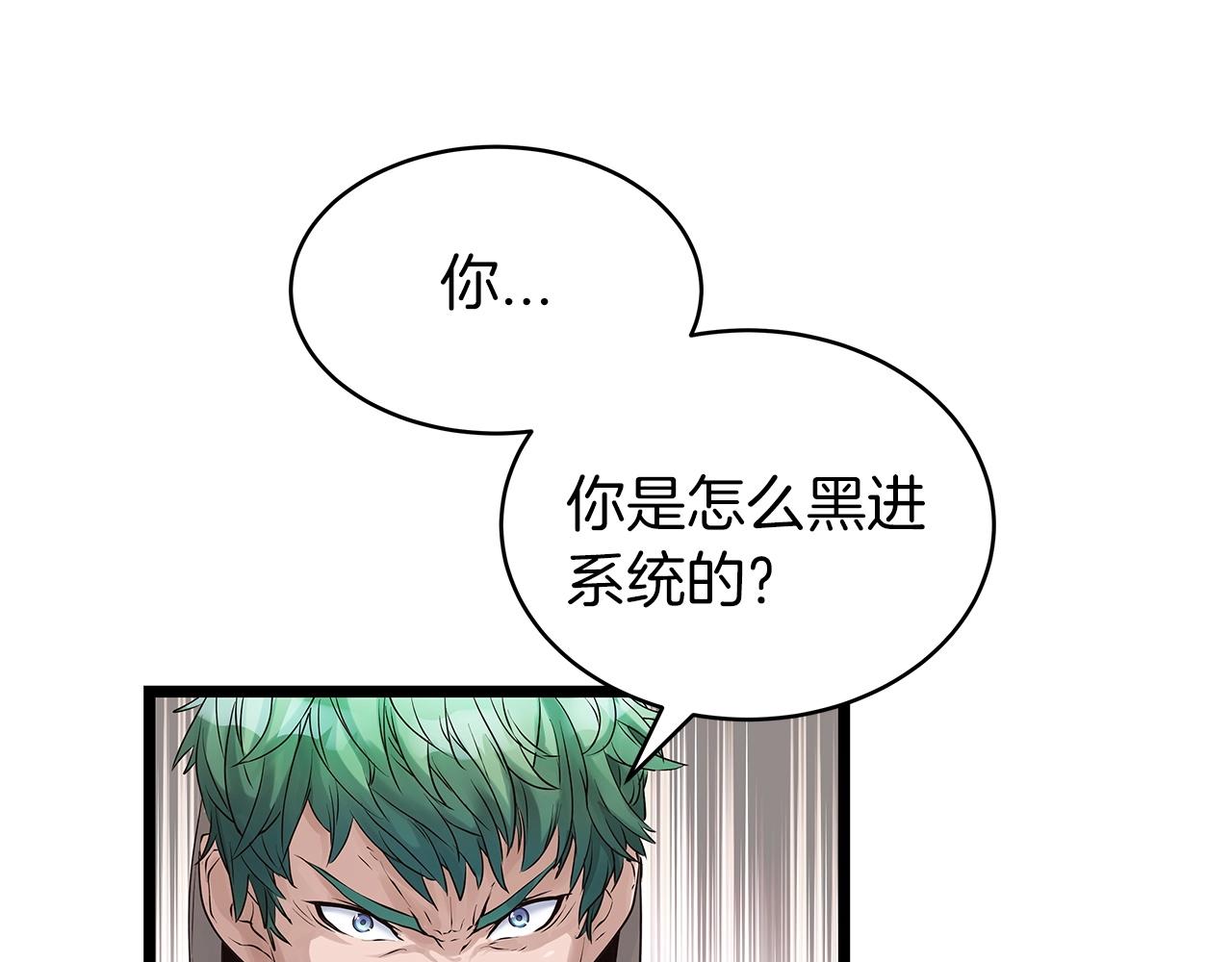 不敗玩家 - 第32話 迎擊怪獸！(1/3) - 1