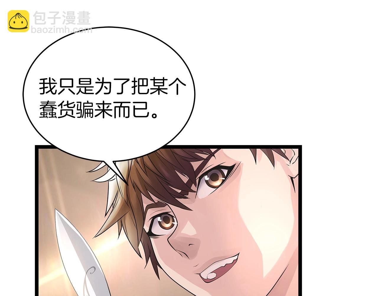 不敗玩家 - 第32話 迎擊怪獸！(1/3) - 5