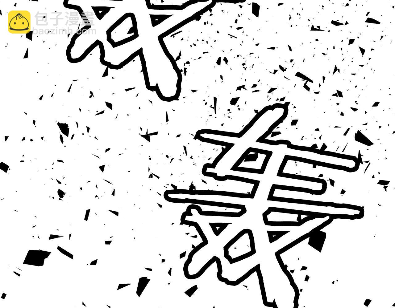 不敗玩家 - 第32話 迎擊怪獸！(1/3) - 1