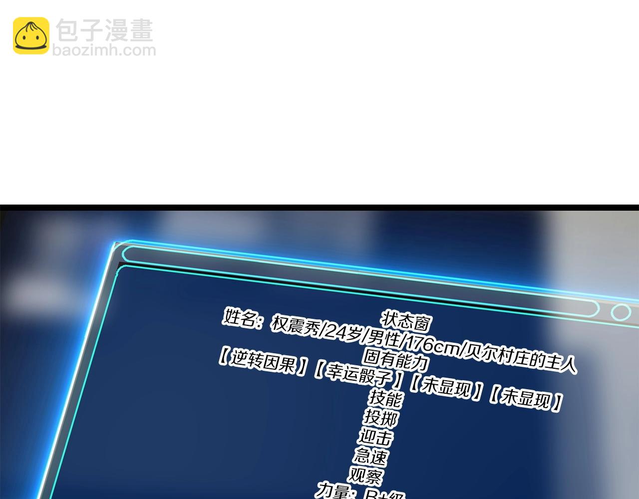 不敗玩家 - 第34話 你把我忘了？！(3/3) - 5