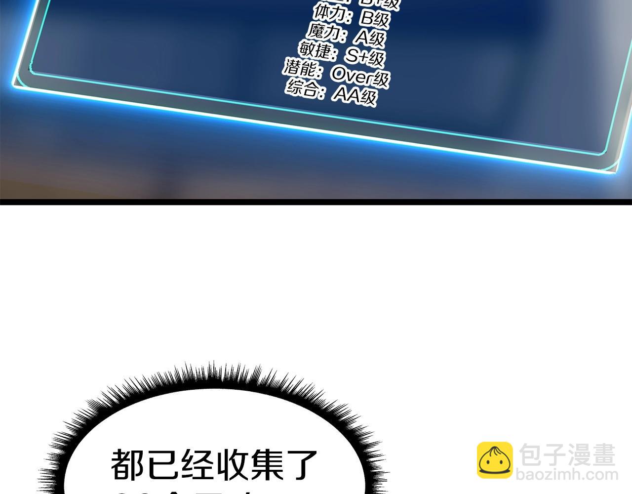 不敗玩家 - 第34話 你把我忘了？！(3/3) - 1