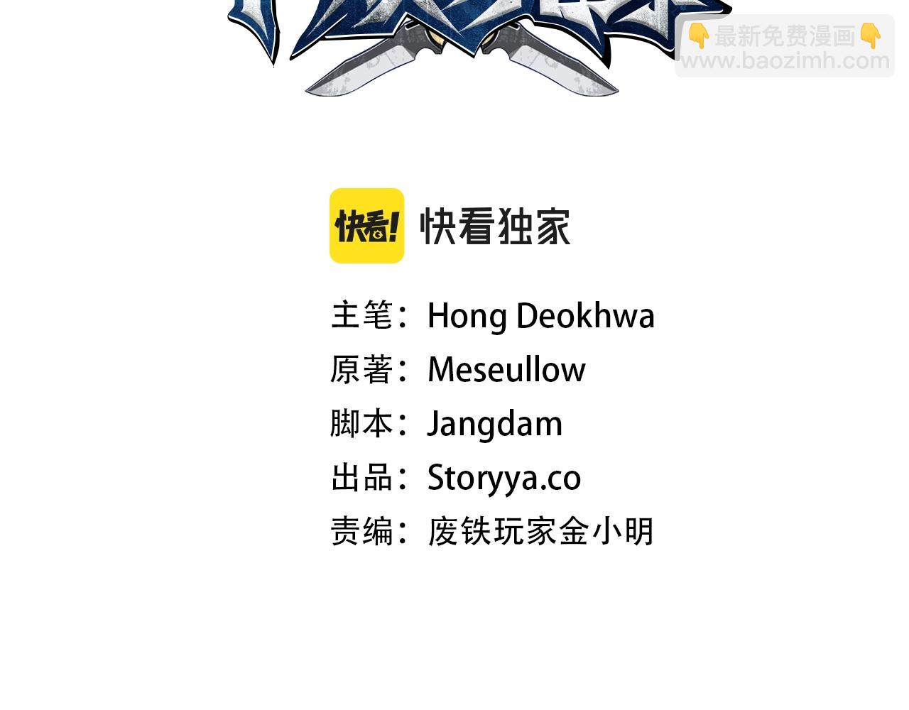 不敗玩家 - 第34話 你把我忘了？！(1/3) - 3