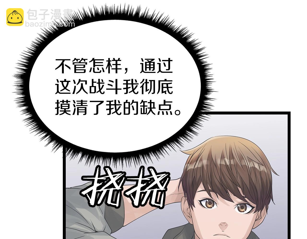 不敗玩家 - 第34話 你把我忘了？！(2/3) - 8