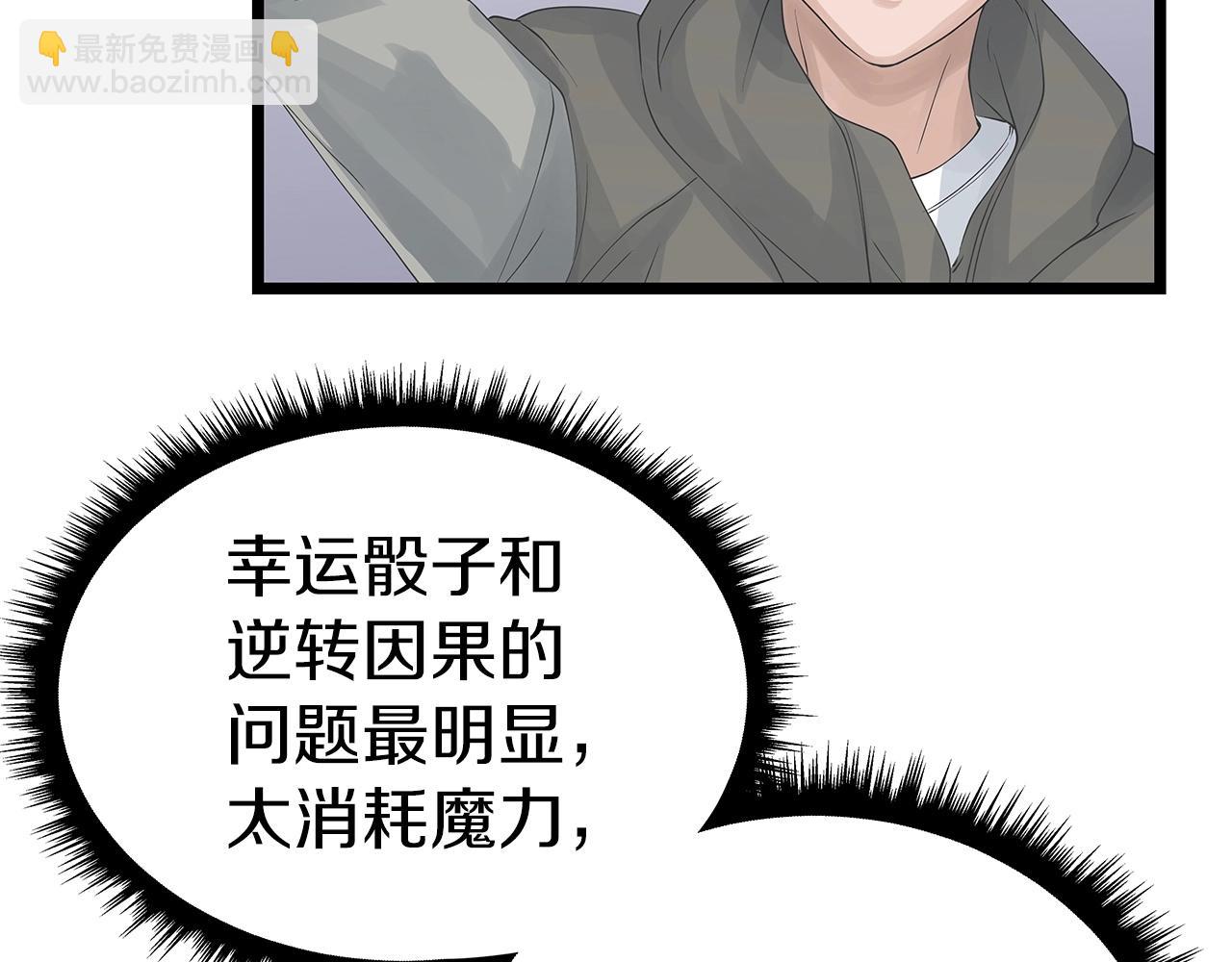 不敗玩家 - 第34話 你把我忘了？！(2/3) - 1