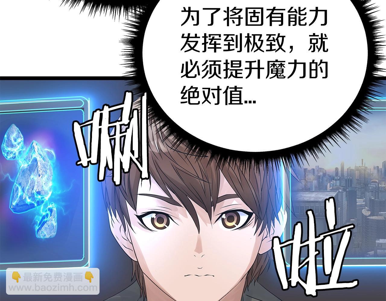 不敗玩家 - 第34話 你把我忘了？！(2/3) - 2