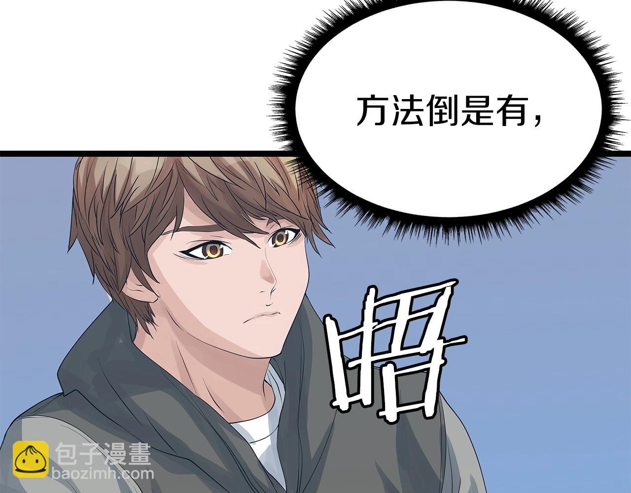 不敗玩家 - 第34話 你把我忘了？！(2/3) - 4